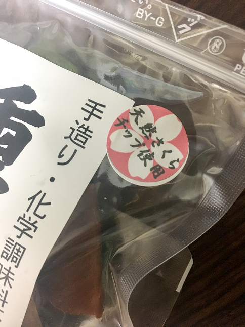 【新企画】物販コーナー商品紹介!【三陸おさかなファクトリー】